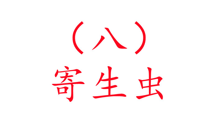 人工養(yǎng)麝技術之八