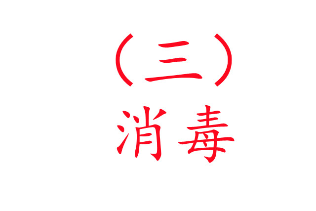 人工養(yǎng)麝技術之三